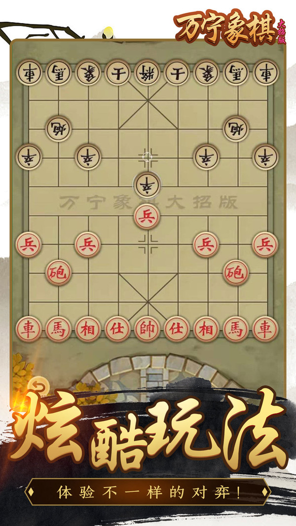 万宁象棋精华版最新版