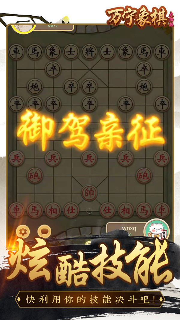 万宁象棋精华版最新版截图2