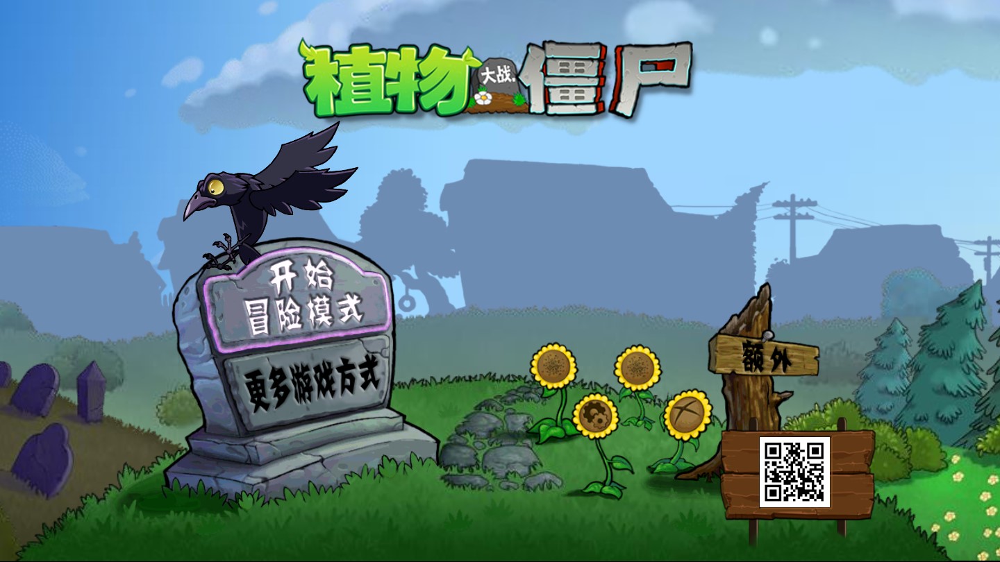 pvzNWM魔改版截图2