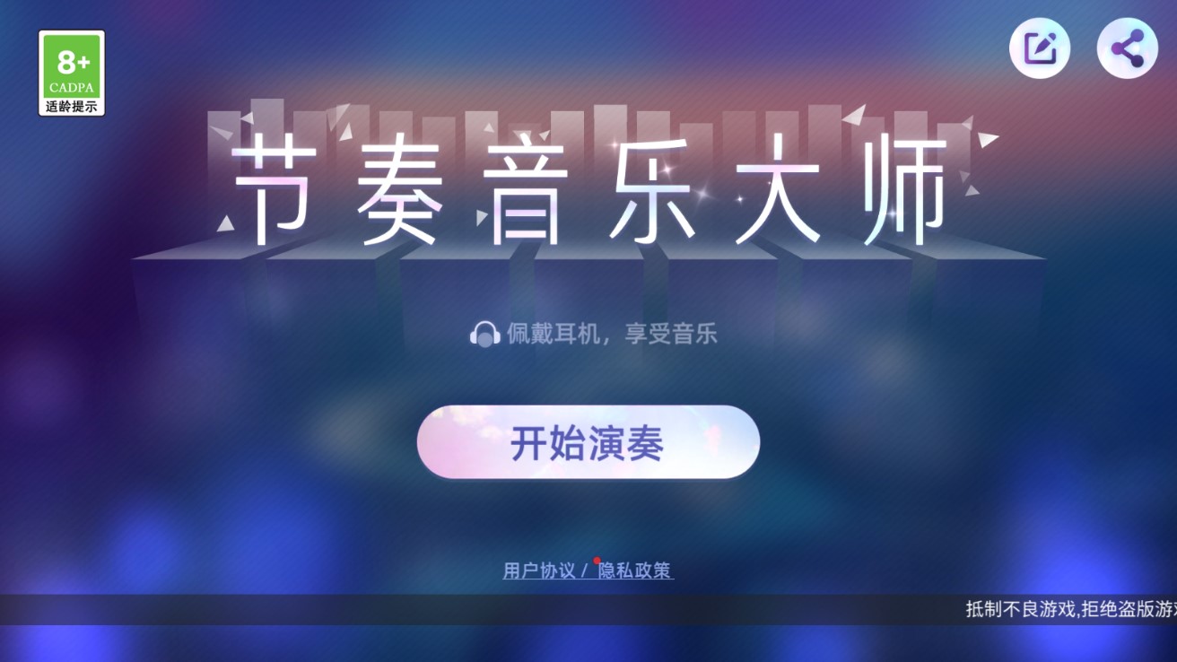 节奏音乐大师最新版