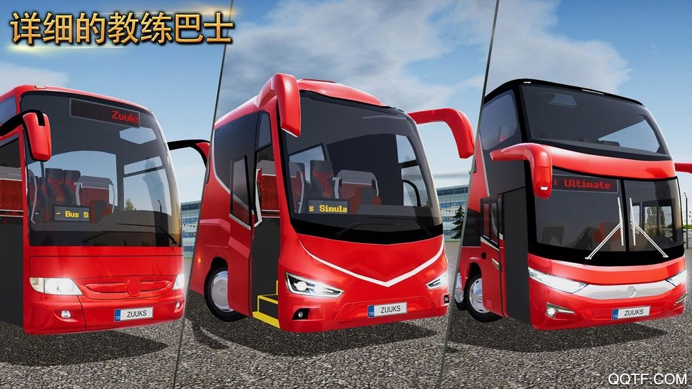 公交公司模拟器2023更新版(Bus Simulator : Ultimate)截图3