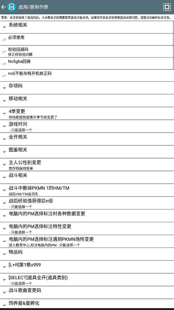 口袋妖怪白破解版带金手指截图3