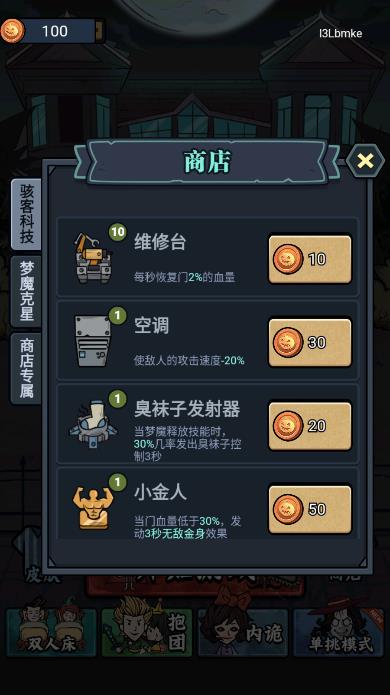 猛鬼来敲门游戏最新版截图3