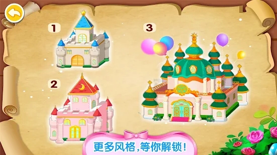 奇妙梦幻城堡游戏官方版(Dream Castle)截图3