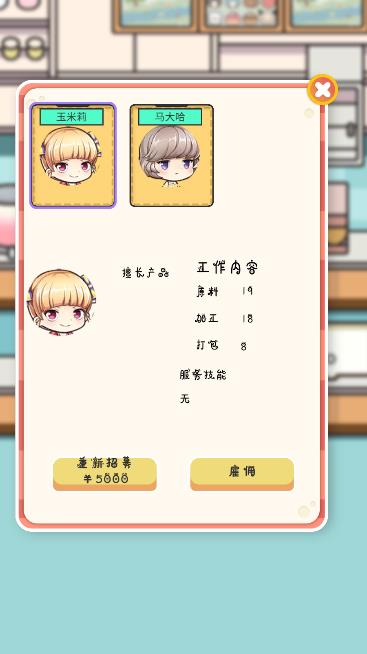 小小奶茶店无限金币版截图2