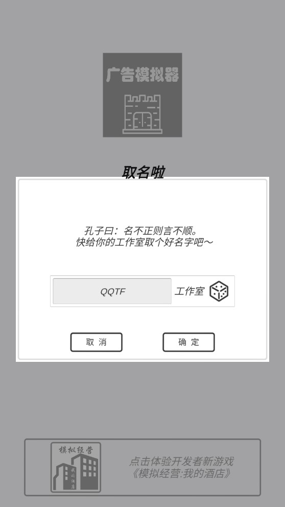 广告模拟器破解版截图2