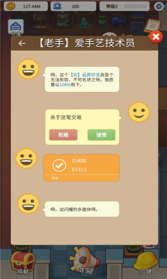 鉴宝大师无限金币破解版截图2