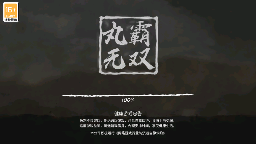 丸霸无双破解版免广告