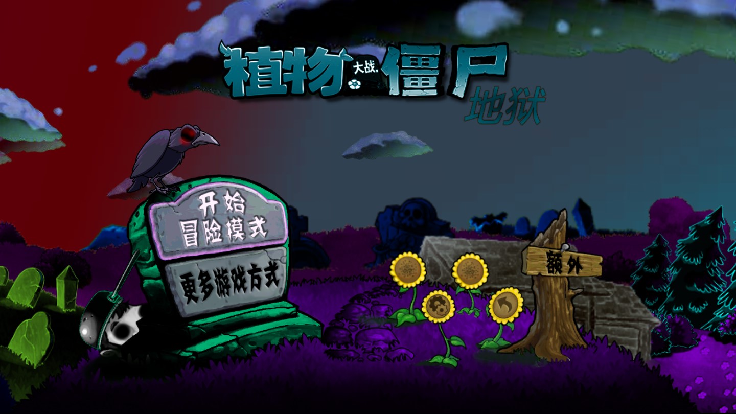 植物大战僵尸升天版(升天pvz)截图2