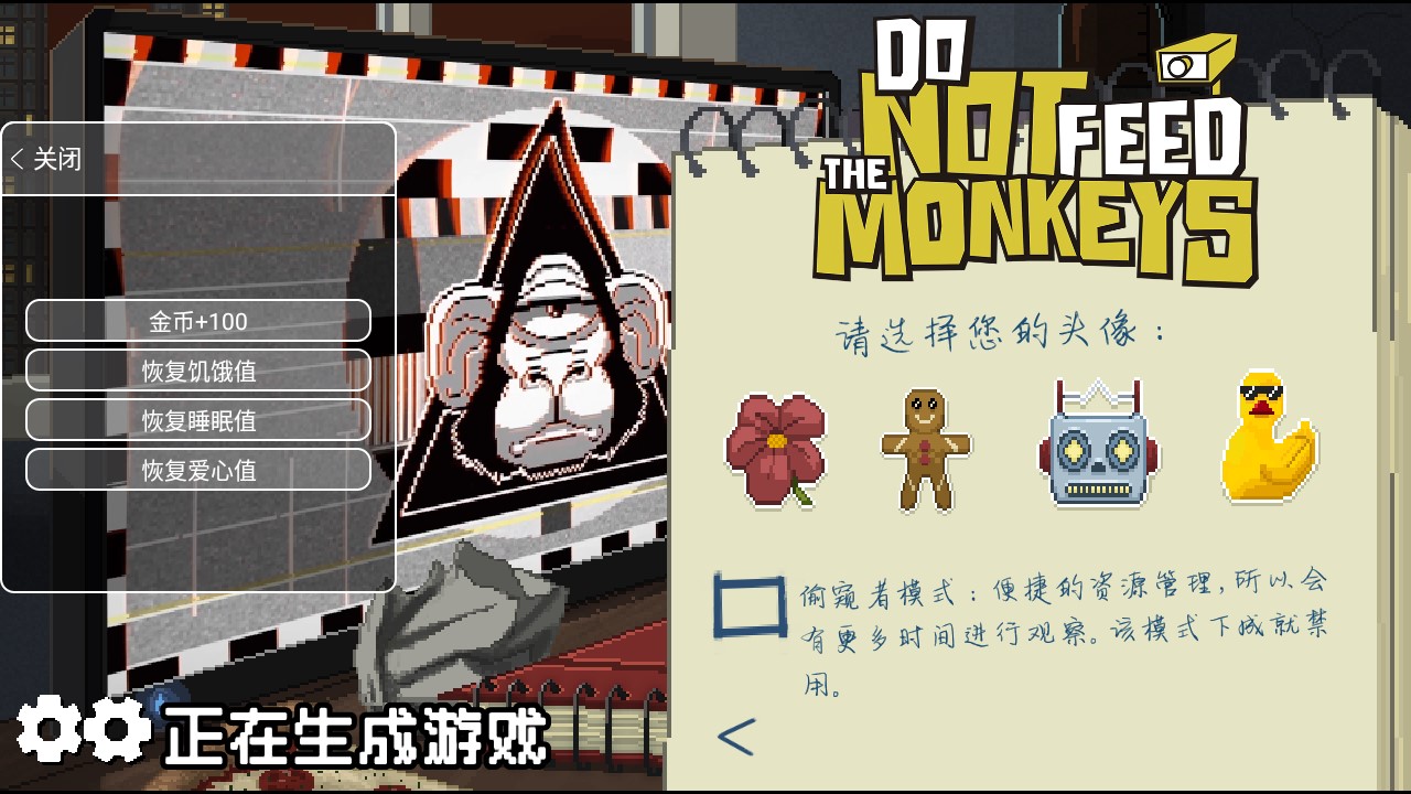 不要喂猴子Do Not Feed the Monkeys安卓版截图2