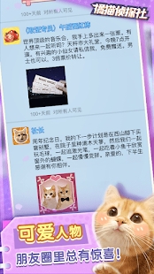 橘猫侦探社官方版(橘貓偵探社)截图3