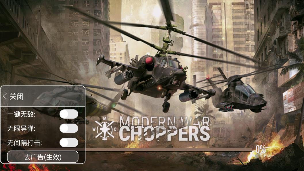 Modern War Choppers破解版