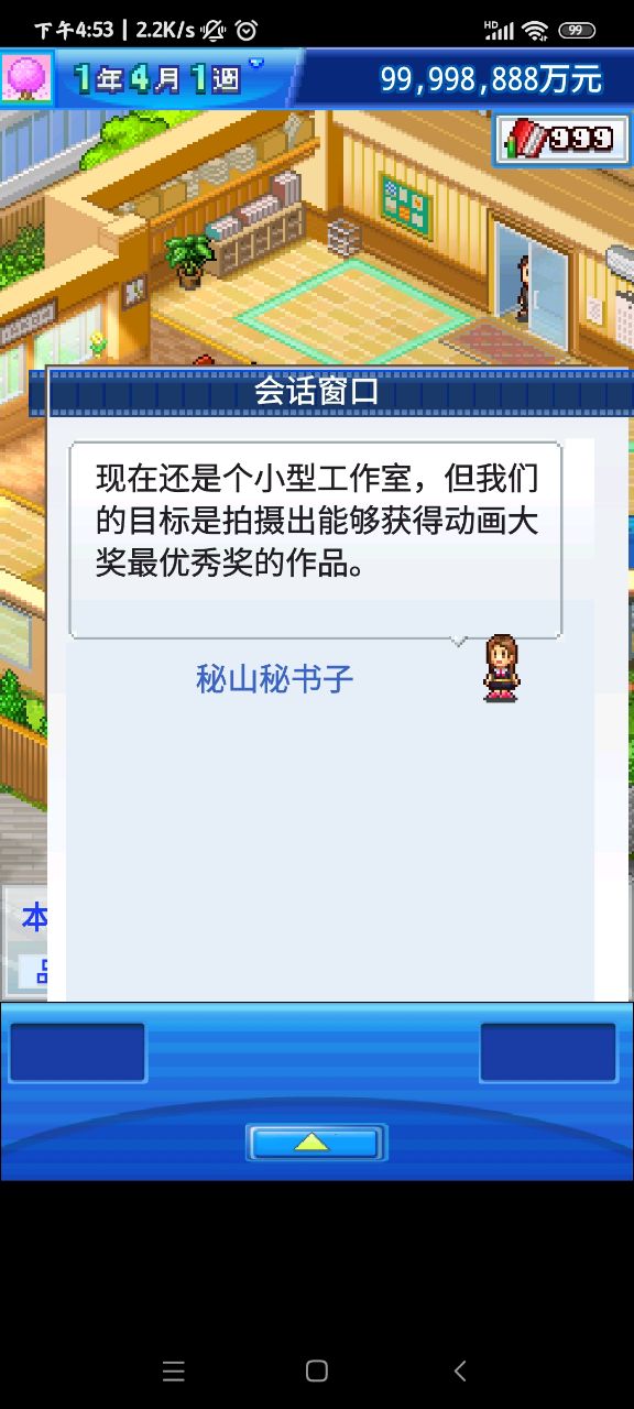 动画工作室物语无限金币研究点版截图2