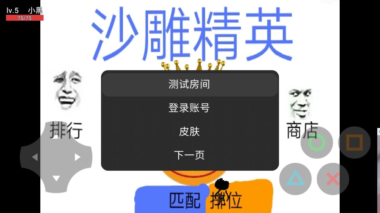 沙雕精英官方版截图2