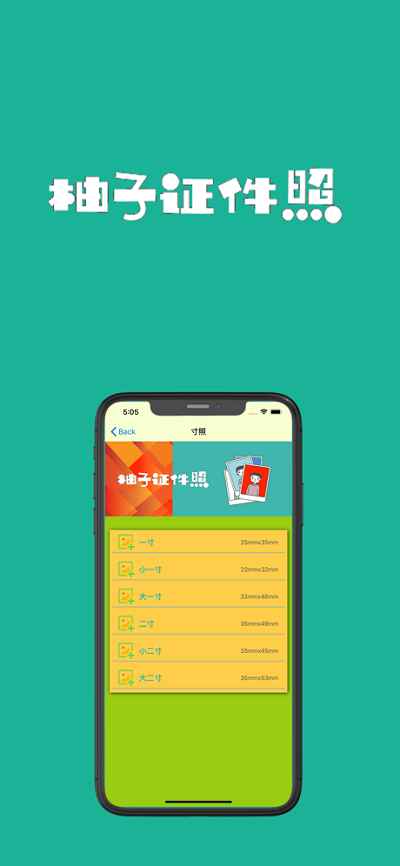 柚子证件照安卓版
