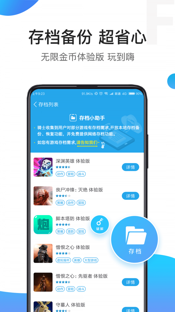 骑士助手app