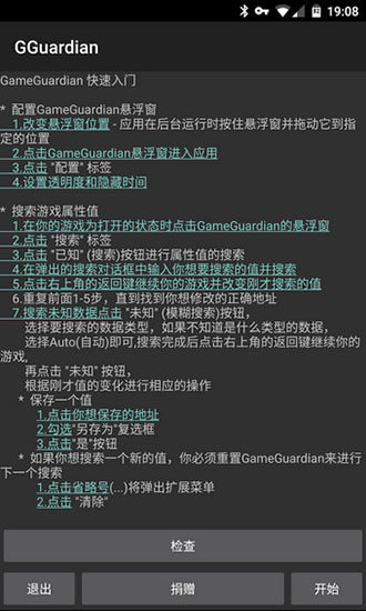 gg修改器免root最新版