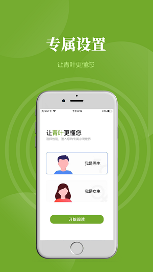 青叶小说iOS