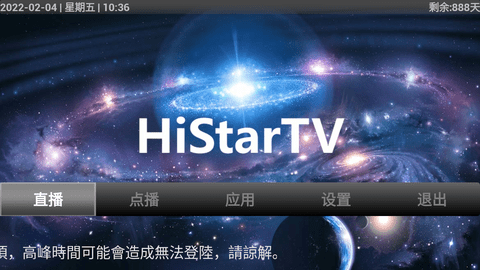 HiStar直播新版