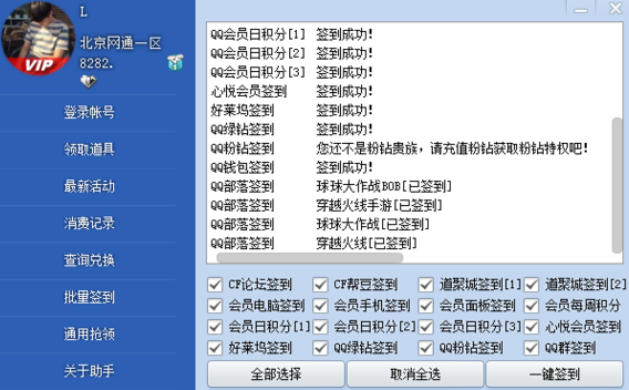 Cf活动助手免费版