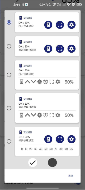 蓝光过滤免费版