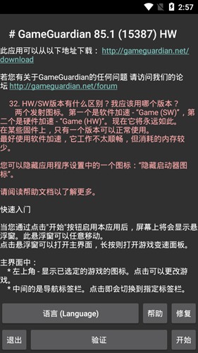 万能游戏修改器中文版