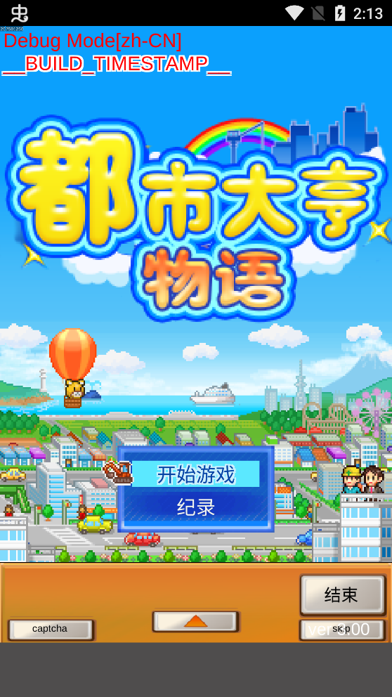 都市大亨物语内置菜单版(Venture Towns)