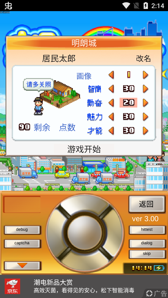 都市大亨物语内置菜单版(Venture Towns)截图2