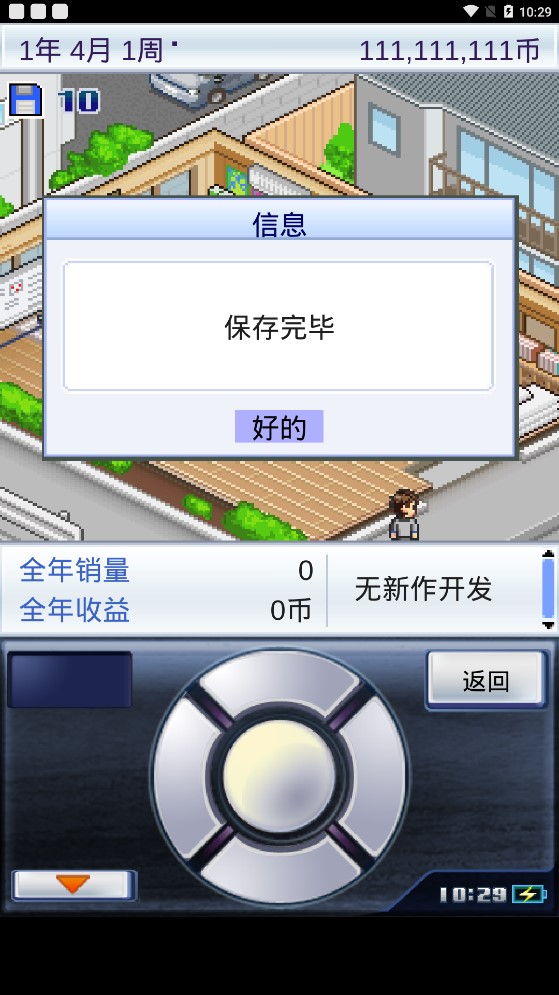 游戏开发物语无限金币版截图2