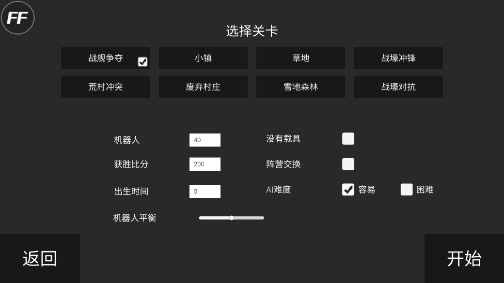 战地模拟器内置作弊菜单版截图2