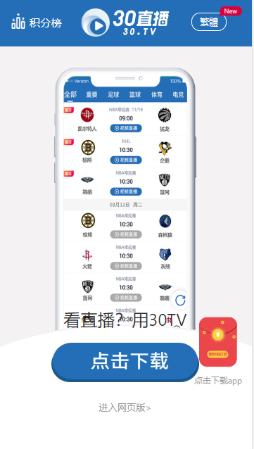 30tv体育直播nba新版