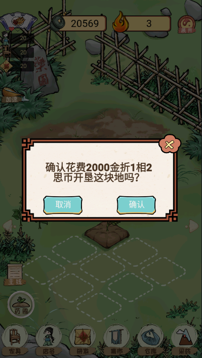 中药铺子破解版无限金币版截图2