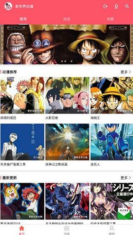 新世界动漫新版