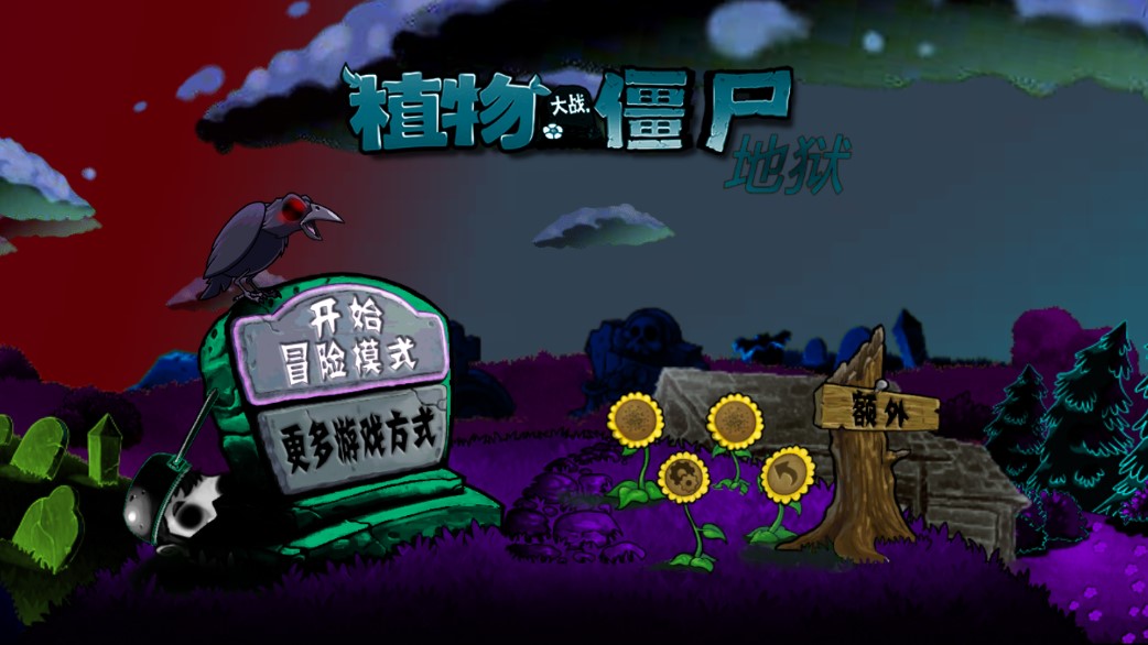 升天pvz官方版截图2