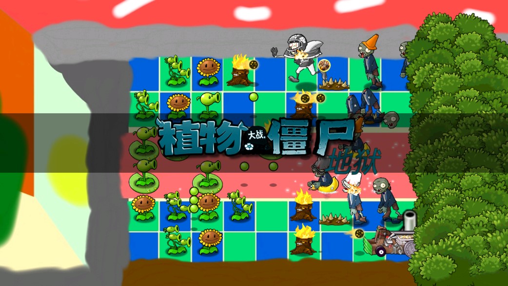 升天pvz官方版截图3