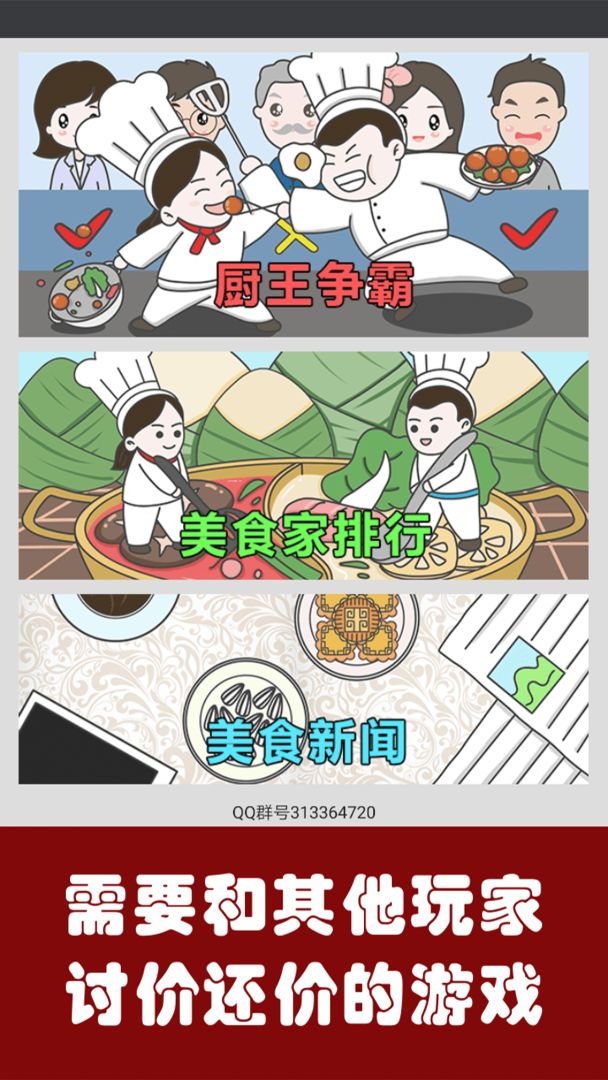 中华美食家游戏官方版截图2