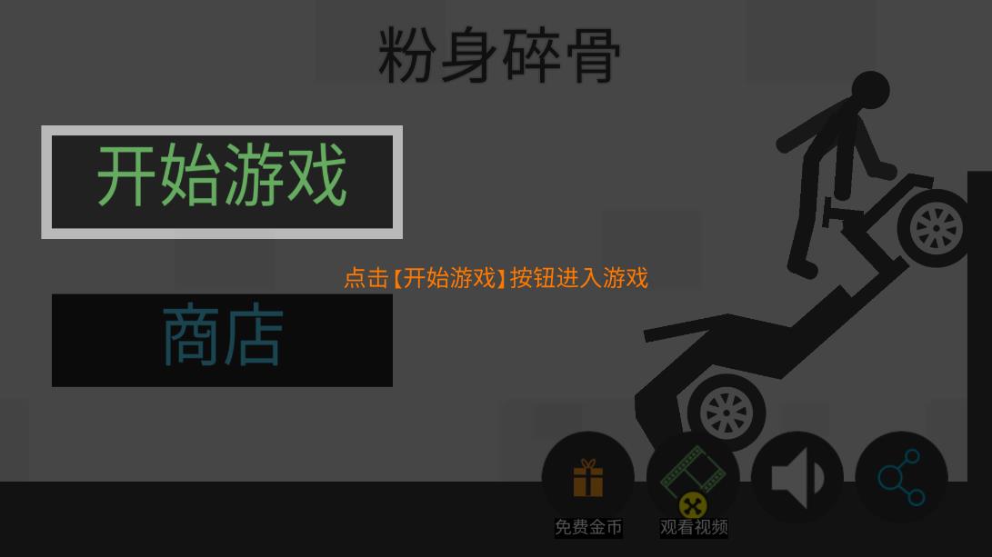 粉身碎骨破解版无限金币(Stickman Happy Jumping)截图2