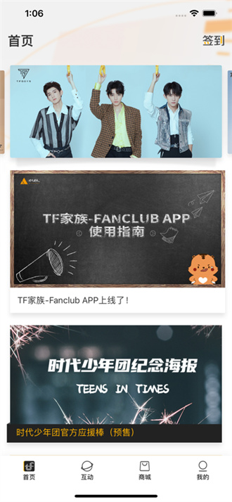 fanclub安卓版