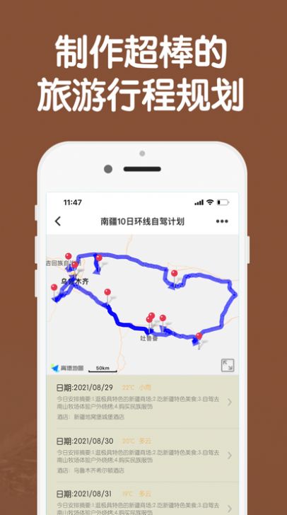 热气球旅游攻略app最新版