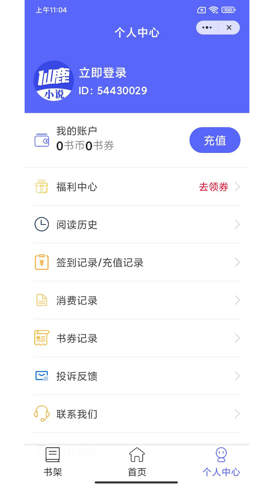 仙鹿小说app官方版