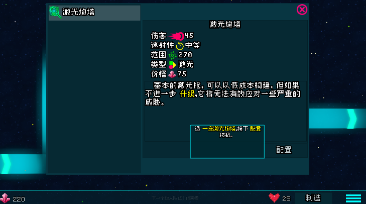 Road to Mars火星之路塔防官方版截图3