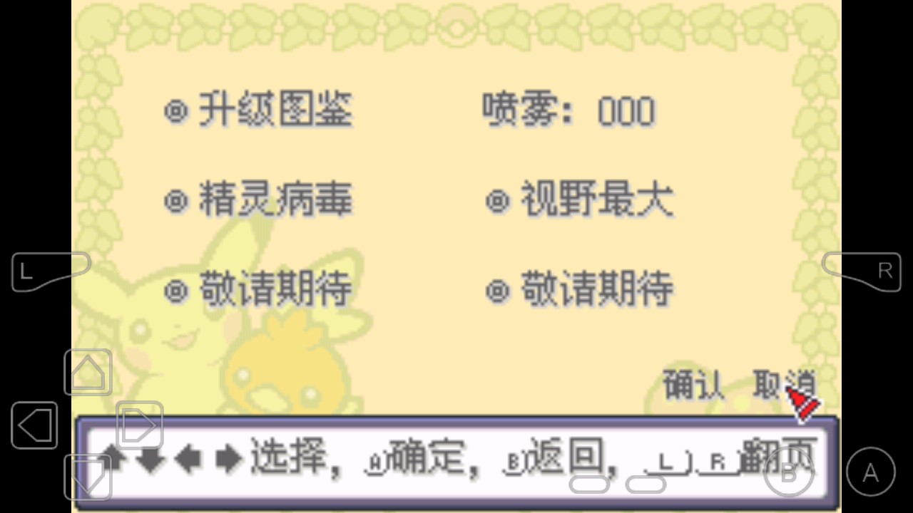 口袋妖怪超梦归回内置作弊器版截图2