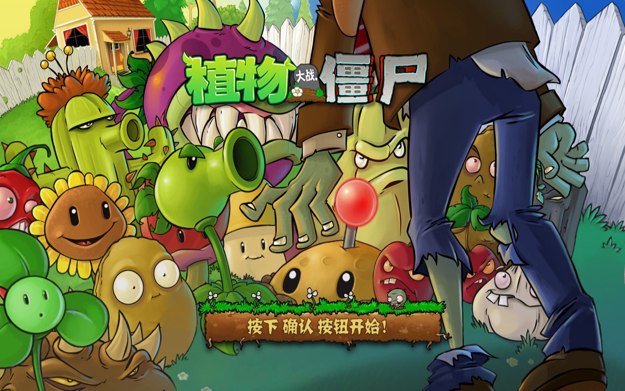 植物大战僵尸pvz az官方版截图2