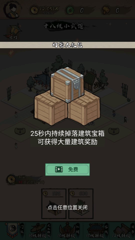 武馆模拟器破解版截图2