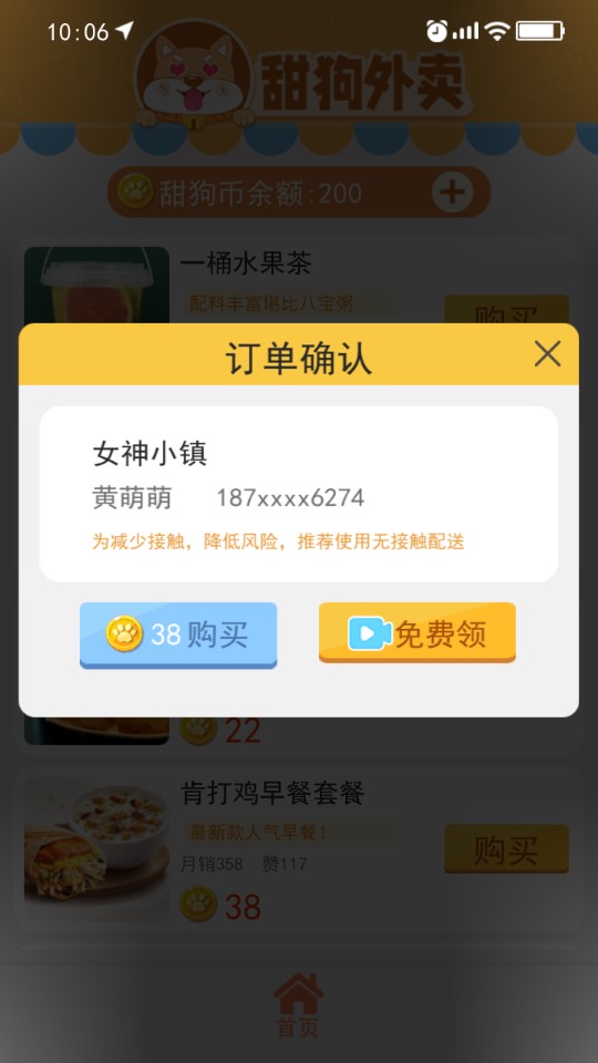 甜狗模拟器破解版截图2