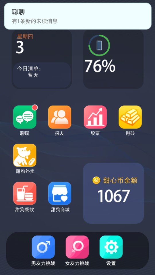 甜狗模拟器破解版截图3