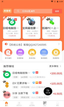 闲客吧兼职APP下载官方版