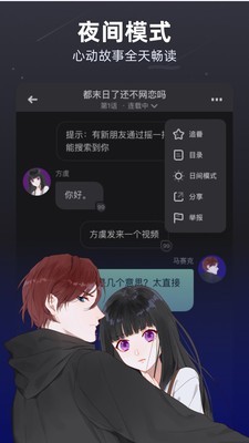 话萌小说官方版