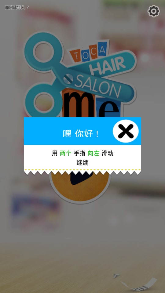 托卡生活我的发廊破解版Toca Hair Salon Me截图3