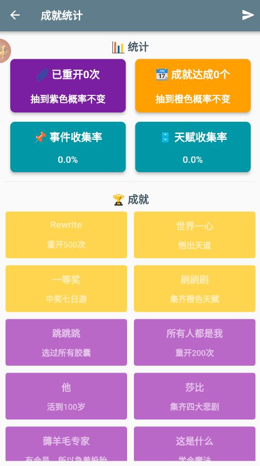 人生模拟重开器最新版截图3